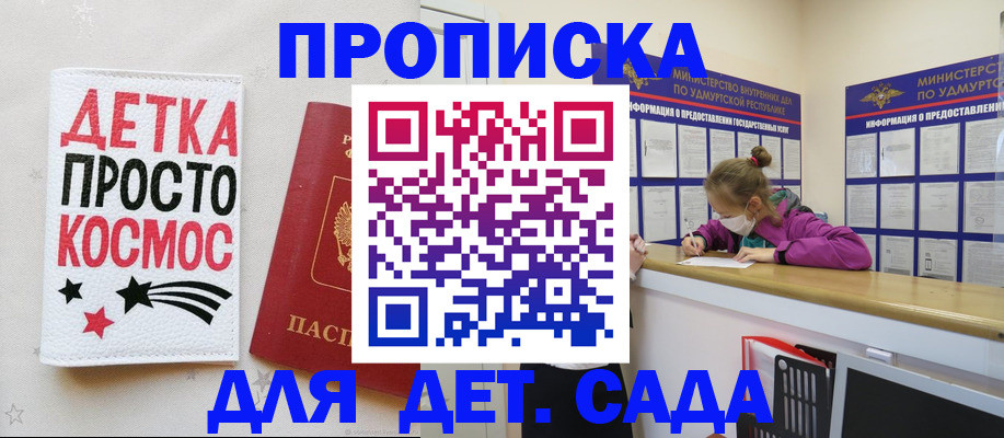 прописка 2025 в Хилке