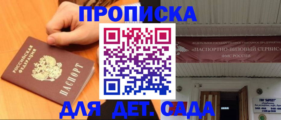 прописка для военкомата в Хилке